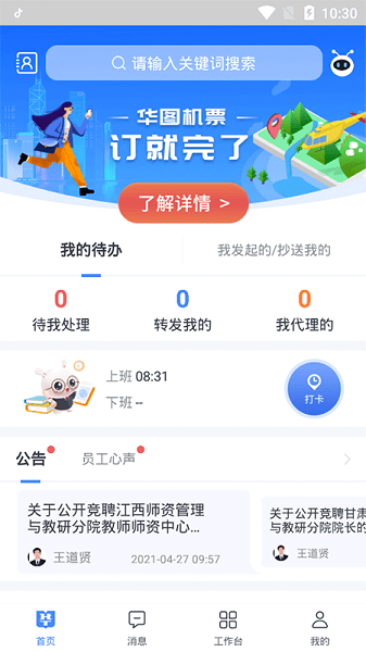 图钉app下载-华图图钉官方版下载v3.3.18安卓版&苹果版_商务办公_36397绿色下载网