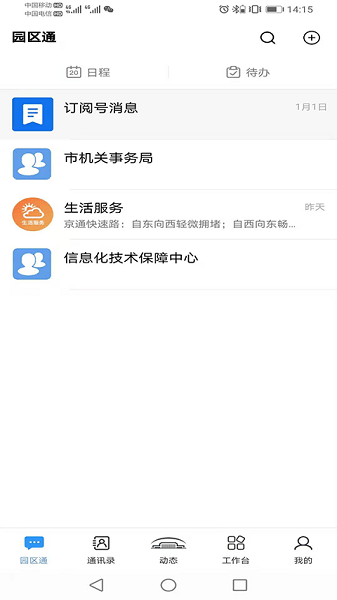 机关服务平台app下载-北京市机关服务平台手机版下载v3.6.3安卓版&苹果版_商务办公_36397绿色下载网