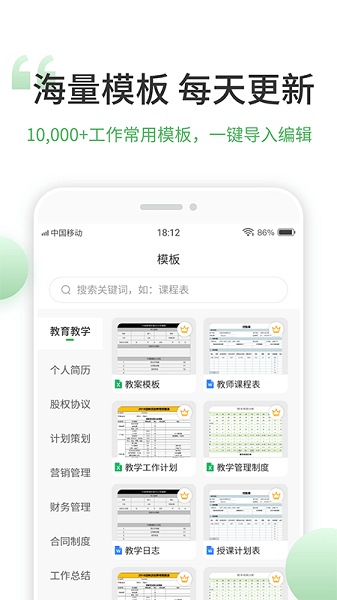 非凡表格手机版下载-非凡表格软件下载v1.7.3安卓版&苹果版_商务办公_36397绿色下载网