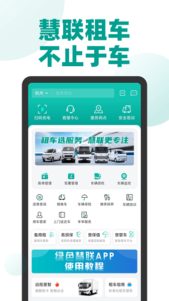 绿色慧联app下载-绿色慧联官方版下载v3.6.5安卓版&苹果版_商务办公_36397绿色下载网