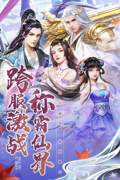 名剑江山游戏下载-名剑江山手游下载v1.0.8安卓版&苹果版_仙侠游戏_36397绿色下载网