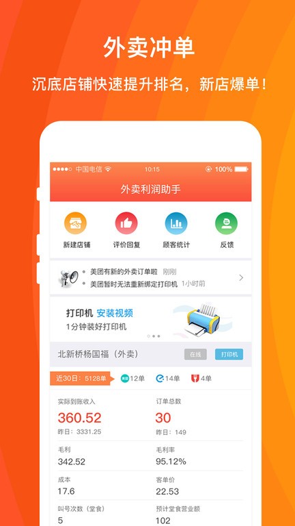 好外卖软件下载-好外卖外卖利润助手下载v3.9.6.13安卓版&苹果版_商务办公_36397绿色下载网