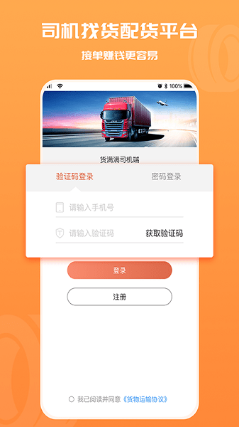 货满满司机端app下载-货满满司机端最新版下载v4.1.2安卓版&苹果版_商务办公_36397绿色下载网