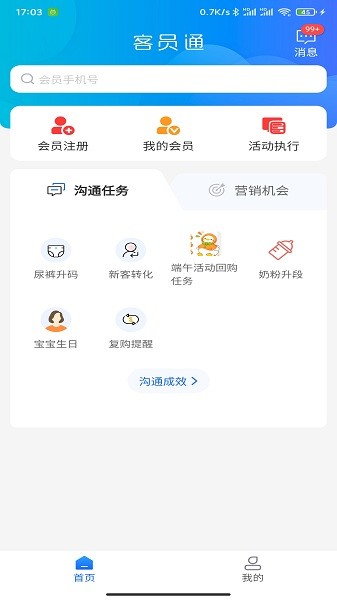 客员通app下载-客员通手机版下载v5.19.0安卓版&苹果版_商务办公_36397绿色下载网
