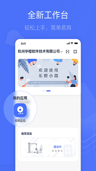 乐橙含光app下载-乐橙含光官方版下载v6.5.1.0安卓版&苹果版_商务办公_36397绿色下载网