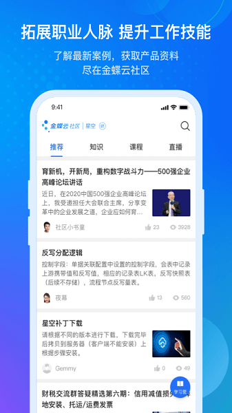金蝶云app下载-金蝶云手机版下载v2.5.9安卓版&苹果版_商务办公_36397绿色下载网