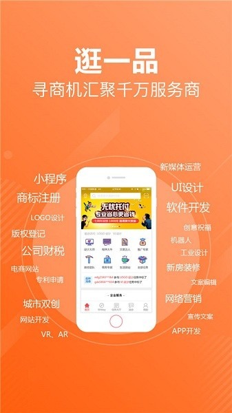 一品接单app下载-一品接单软件下载v2.93.6安卓版&苹果版_商务办公_36397绿色下载网