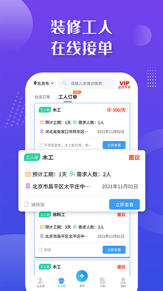 装修接单宝app下载-装修接单宝平台下载v7.2.6安卓版&苹果版_商务办公_36397绿色下载网