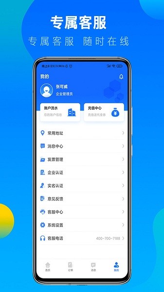 冷运宝货主版app下载-冷运宝货主版软件下载v7.79.0安卓版&苹果版_商务办公_36397绿色下载网