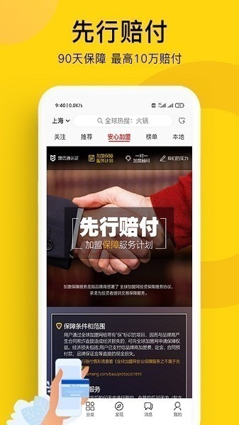 全球加盟网app下载-全球加盟网客户端下载v1.8.4安卓版&苹果版_商务办公_36397绿色下载网