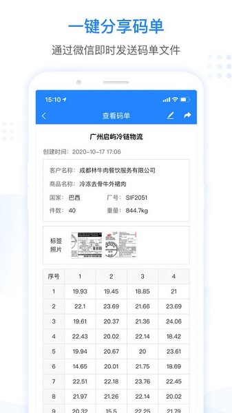 抄码王app下载-抄码王最新版下载v2.2.00安卓版&苹果版_商务办公_36397绿色下载网