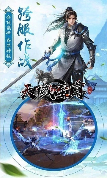 天域至尊手游下载-天域至尊游戏下载v4.57.73 安卓官方版安卓版&苹果版_仙侠游戏_36397绿色下载网