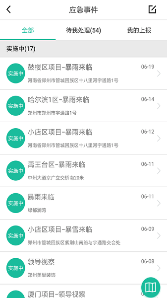 宇通智慧环卫app下载-宇通智慧环卫云平台下载v1.6.3安卓版&苹果版_商务办公_36397绿色下载网