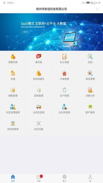 农佳云app下载-农佳云手机版下载v3.263安卓版&苹果版_商务办公_36397绿色下载网