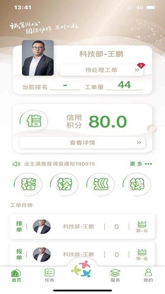 众乐家物业端下载-众乐家物业app下载v5.5.7安卓版&苹果版_商务办公_36397绿色下载网