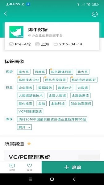 烯牛数据app下载-烯牛数据官方版下载v2.2.2安卓版&苹果版_商务办公_36397绿色下载网