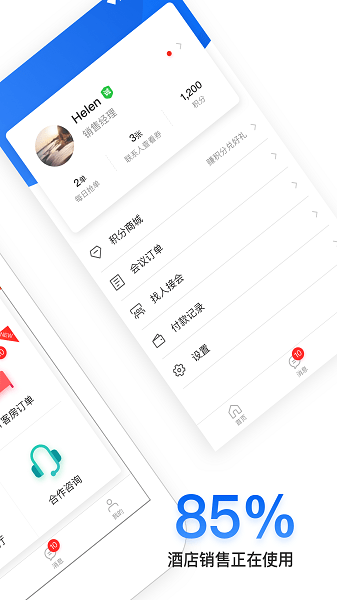 酒店销售助手app下载-酒店销售助手手机版下载v7.7.8安卓版&苹果版_商务办公_36397绿色下载网