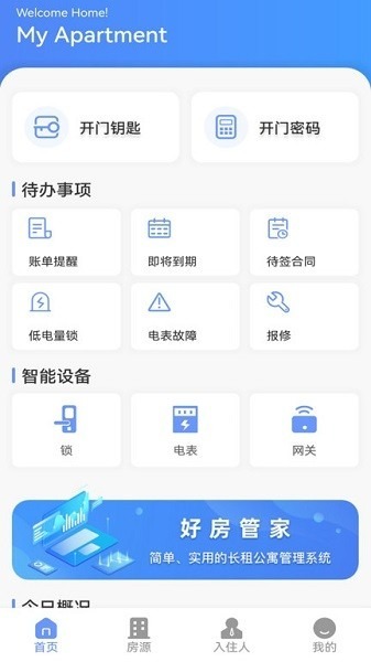 好房管家app下载-好房管家手机版下载v5.3.2安卓版&苹果版_商务办公_36397绿色下载网