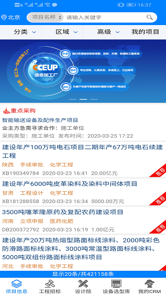 中能联合app下载-北京中能联合官方版下载v7.5.0安卓版&苹果版_商务办公_36397绿色下载网