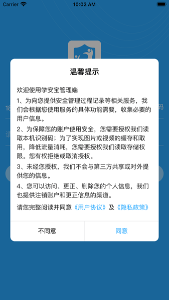 学安宝管理端app下载-学安宝管理端软件下载v1.0.29安卓版&苹果版_商务办公_36397绿色下载网