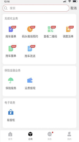 海运智联APP下载-海运智联物流平台下载v1.32.0安卓版&苹果版_商务办公_36397绿色下载网
