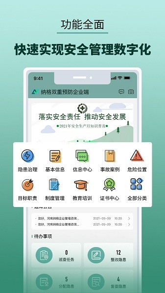 纳格安全双预防云平台官方下载-纳格安全双预防云平台app下载v1.8.2安卓版&苹果版_商务办公_36397绿色下载网 _2