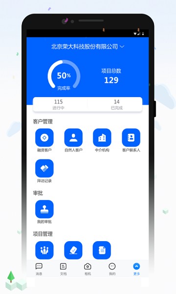 荣大智慧云app下载-荣大智慧云最新版下载v3.4.9安卓版&苹果版_商务办公_36397绿色下载网