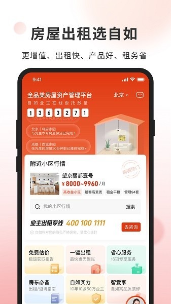 自如业主app下载-自如业主手机版下载v2.0.6安卓版&苹果版_商务办公_36397绿色下载网