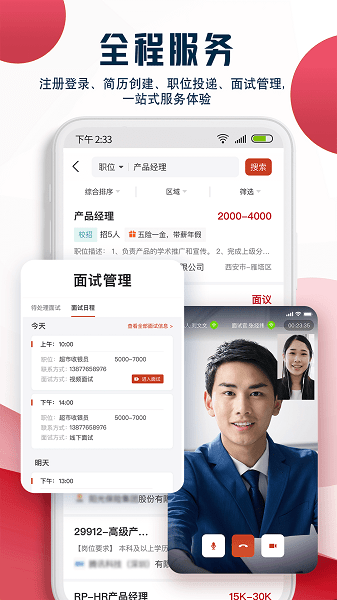 就业在线平台下载-就业在线app下载v4.3.1.1安卓版&苹果版_商务办公_36397绿色下载网