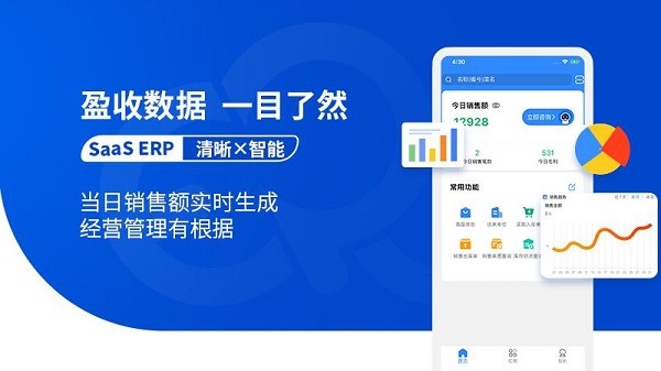 网上管家婆移动版app下载-网上管家婆手机app下载v5.8.6安卓版&苹果版_商务办公_36397绿色下载网