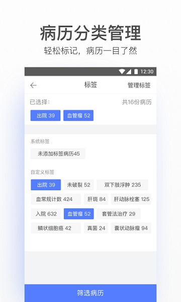 病历夹经典版app下载-病历夹经典版本下载v4.68.0安卓版&苹果版_商务办公_36397绿色下载网