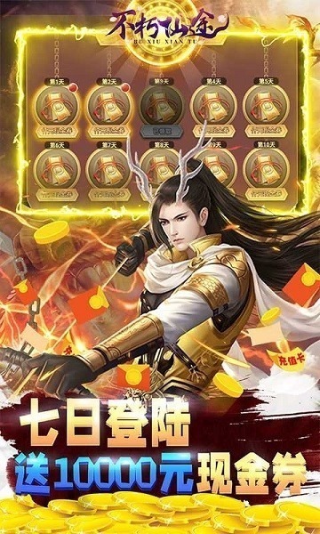 不朽仙途手游下载-不朽仙途官方正版下载v1.1安卓版&苹果版_仙侠游戏_36397绿色下载网