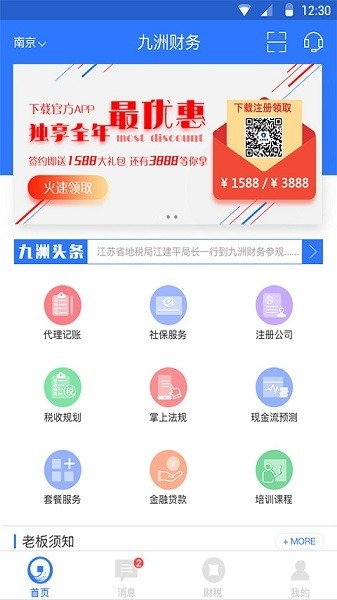 九洲财务app下载-南京九洲财务下载v25.6.13安卓版&苹果版_商务办公_36397绿色下载网