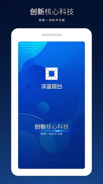 深蓝砚台软件下载-深蓝砚台app下载v41安卓版&苹果版_商务办公_36397绿色下载网
