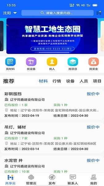 慧筑云劳务app下载-慧筑云平台下载v2.3.31安卓版&苹果版_商务办公_36397绿色下载网