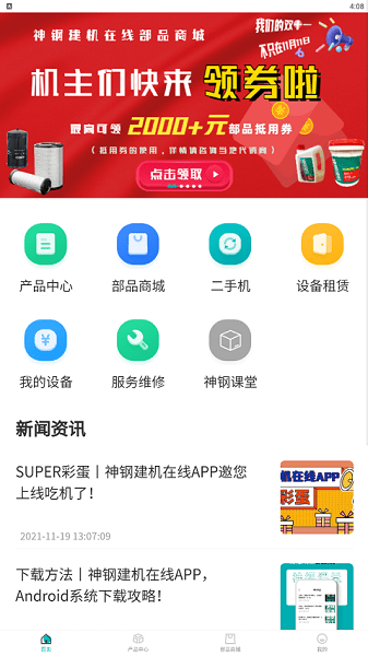 神钢建机在线app下载-神钢建机在线商城下载v1.8.3安卓版&苹果版_商务办公_36397绿色下载网