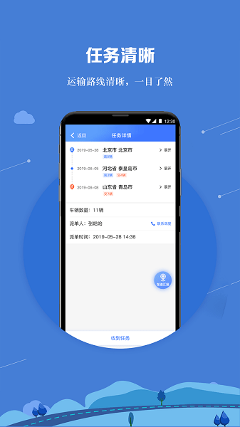 运车管家员工版下载-运车管家员工版软件下载v2.2.4安卓版&苹果版_商务办公_36397绿色下载网