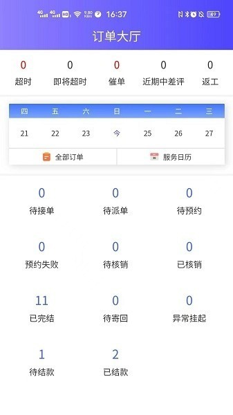掌柜优服app官方下载-掌柜优服平台下载v1.14.8.0安卓版&苹果版_商务办公_36397绿色下载网