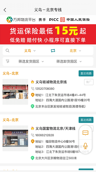 义乌万邦物流平台下载-万邦物流平台官方版下载v1.2.17安卓版&苹果版_商务办公_36397绿色下载网