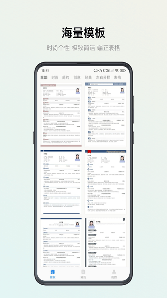 智能简历app下载-智能简历官方版下载v3.0.4安卓版&苹果版_商务办公_36397绿色下载网