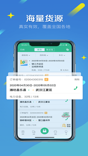 来货拉app下载司机版-来货拉司机版下载v4.9.0安卓版&苹果版_商务办公_36397绿色下载网