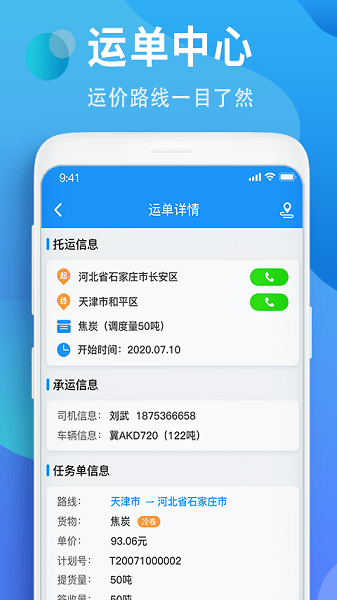 铁铁智运app下载-铁铁智运平台下载v3.7.7 安卓最新版_商务办公_36397绿色下载网