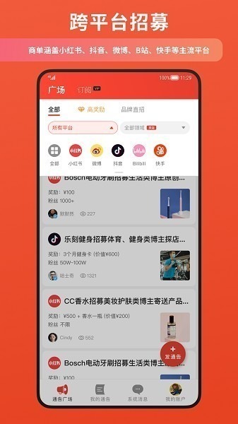 螃蟹通告app下载-螃蟹通告软件下载v1.10.14安卓版&苹果版_商务办公_36397绿色下载网