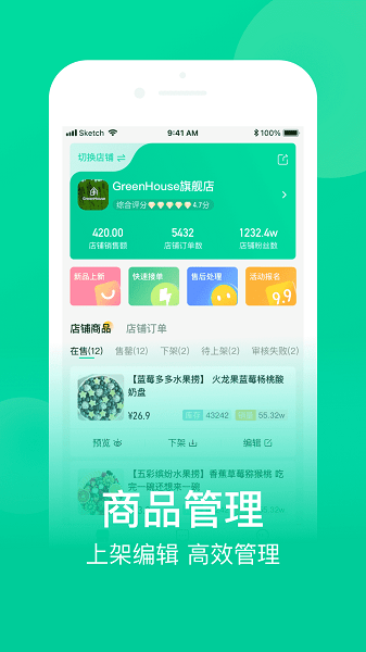 农博商家版app下载-农博商家版软件下载v3.3.0安卓版&苹果版_商务办公_36397绿色下载网