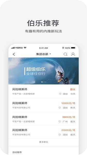 平安hrx下载-HR-X软件下载v6.2.6安卓版&苹果版_商务办公_36397绿色下载网