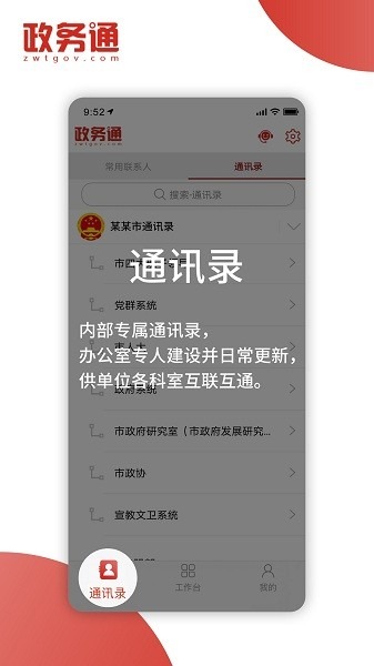 政务通app下载-政务通手机版下载v6.3.0安卓版&苹果版_商务办公_36397绿色下载网