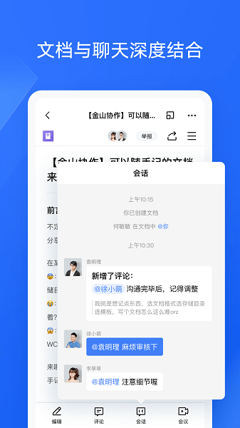 金山协作app下载-金山协作软件下载v5.25.1安卓版&苹果版_商务办公_36397绿色下载网