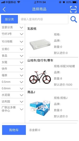 傻瓜进销存软件下载-傻瓜进销存手机版下载v1.7.11安卓版&苹果版_商务办公_36397绿色下载网