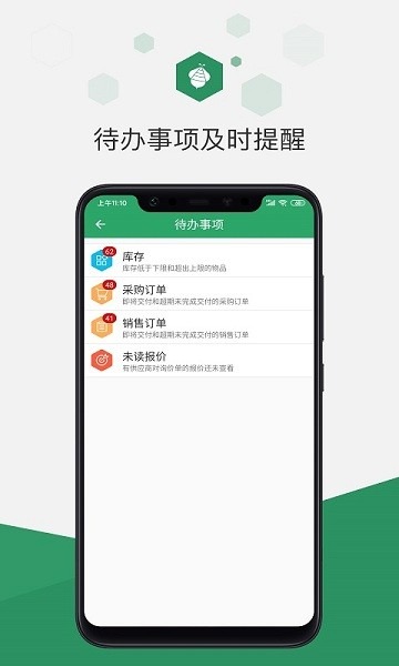 百卓优采云进销存手机版下载-百卓优采云进销存最新版下载v2.8.151.1安卓版&苹果版_商务办公_36397绿色下载网