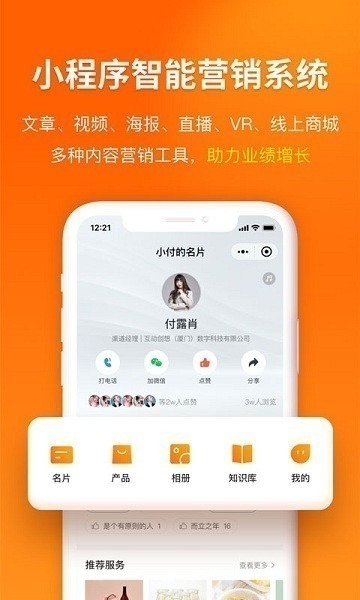 超级集客app下载-超级集客软件下载v6.5.14安卓版&苹果版_商务办公_36397绿色下载网